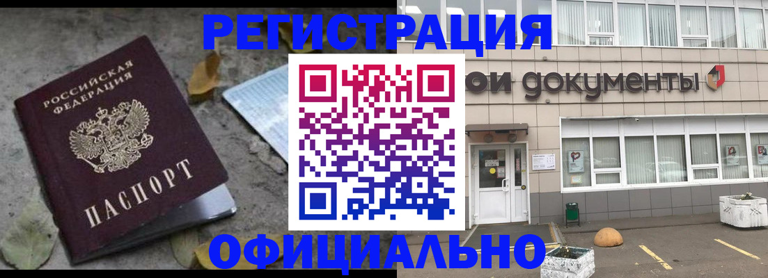 прописка для работы в Семилуках